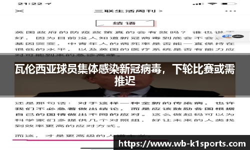 瓦伦西亚球员集体感染新冠病毒，下轮比赛或需推迟